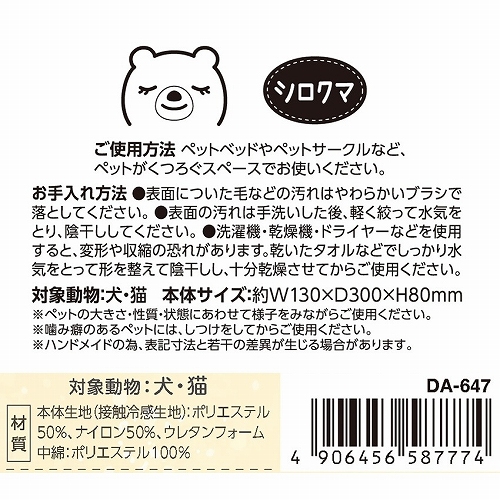 接触冷感マリンピロー<br>シロクマ