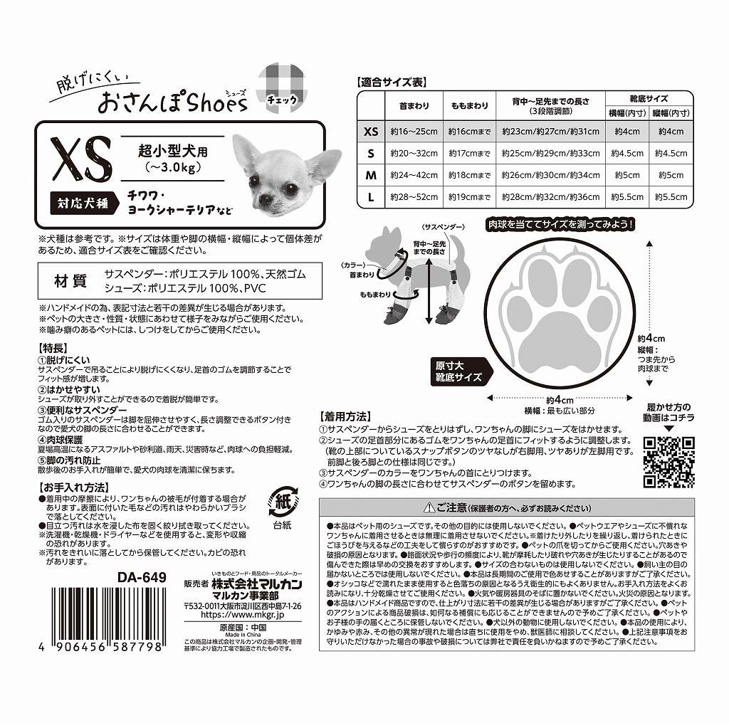 脱げにくいおさんぽシューズ<br>ＸＳ　チェック