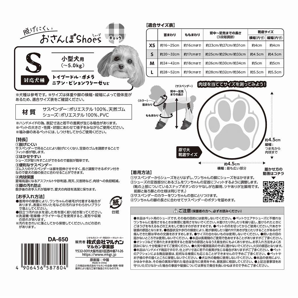 脱げにくいおさんぽシューズ<br>Ｓ　チェック