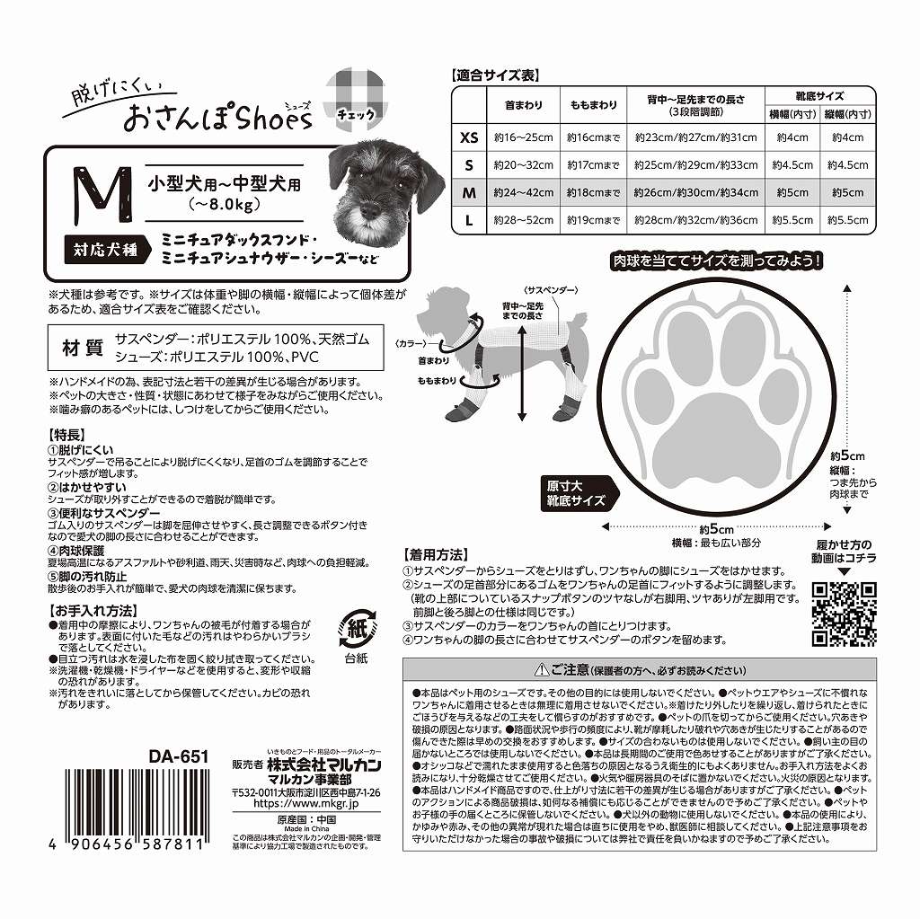 脱げにくいおさんぽシューズ<br>Ｍ　チェック