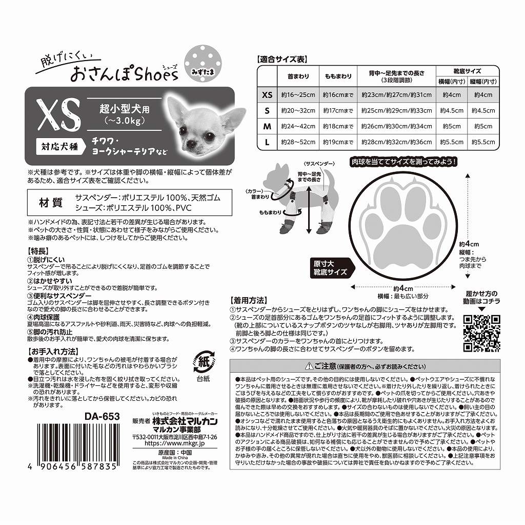 脱げにくいおさんぽシューズ<br>ＸＳ　みずたま