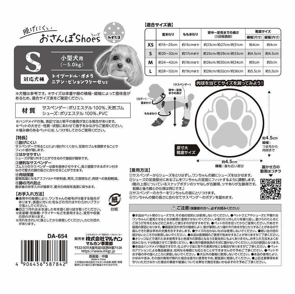 脱げにくいおさんぽシューズ<br>Ｓ　みずたま