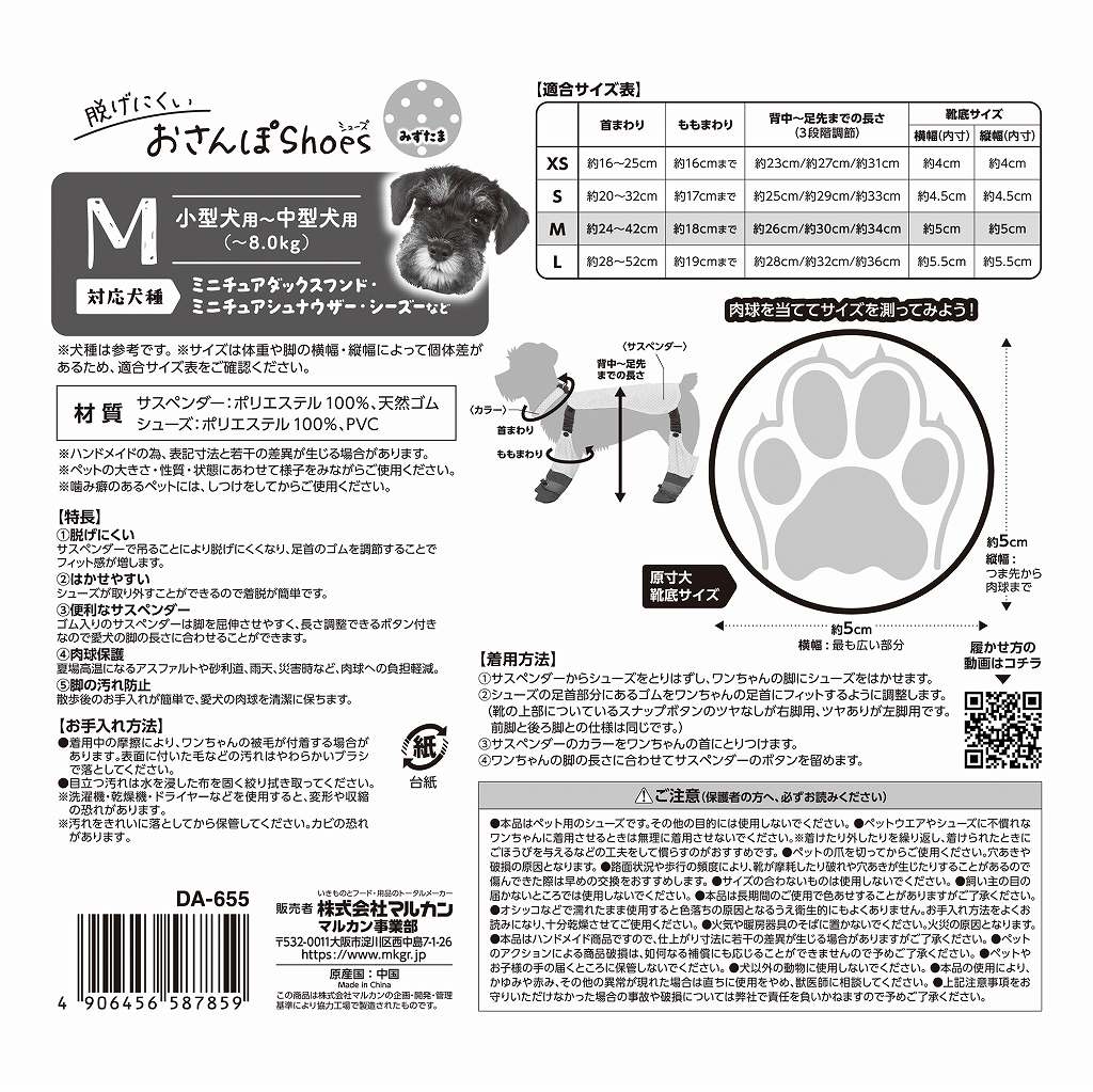 脱げにくいおさんぽシューズ<br>Ｍ　みずたま