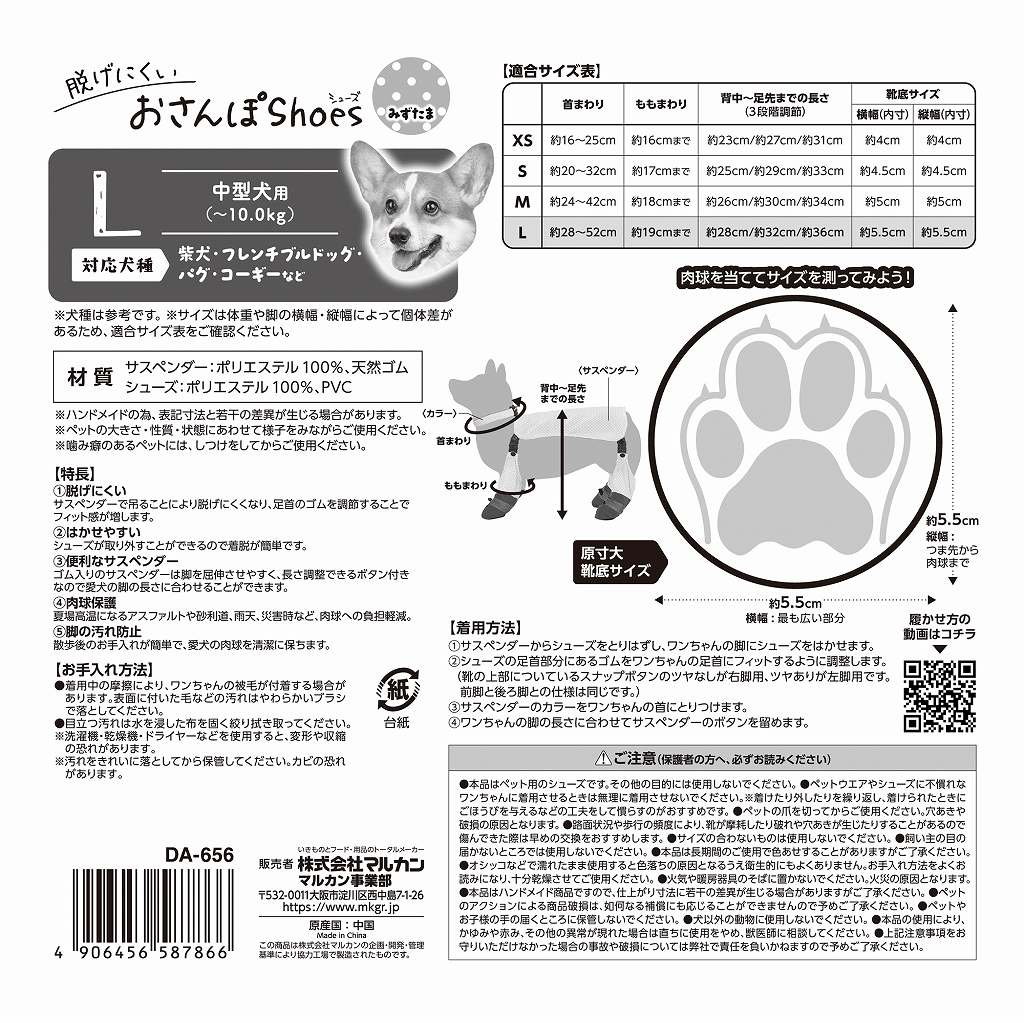 脱げにくいおさんぽシューズ<br>Ｌ　みずたま