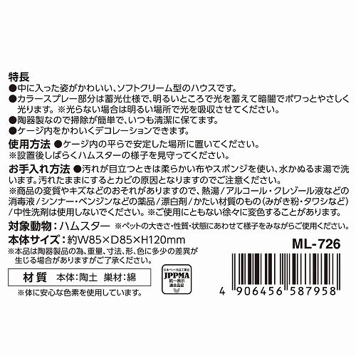 ハムスターカーニバル<br>スウィートハウス　Ｓ