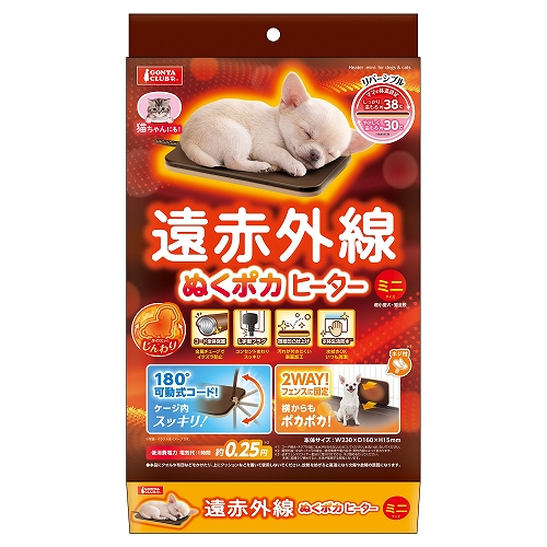 遠赤外線ぬくポカヒーター<br>ミニ