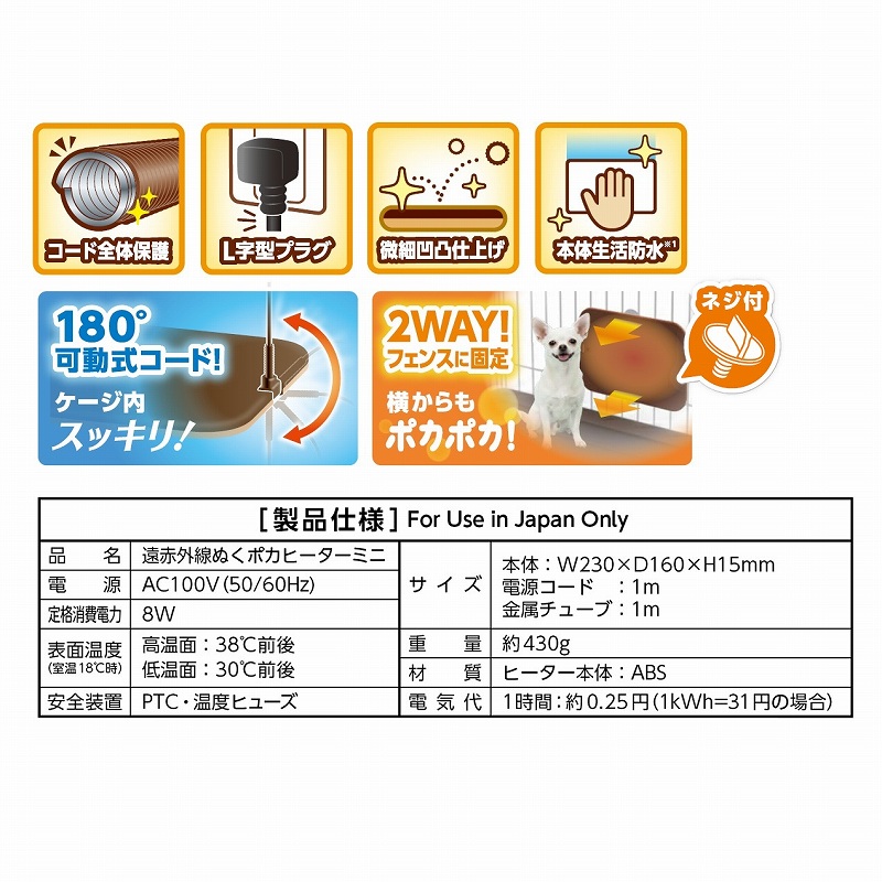 遠赤外線ぬくポカヒーター<br>ミニ