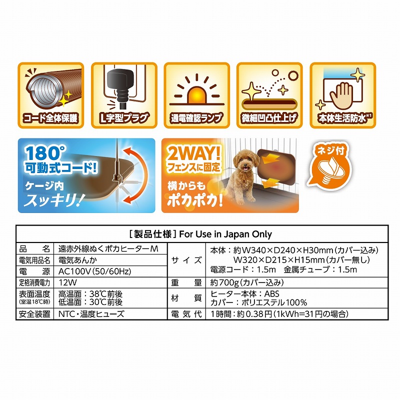 遠赤外線ぬくポカヒーター<br>Ｍ