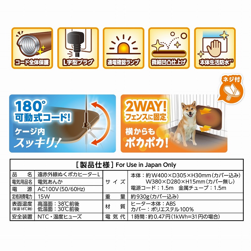 遠赤外線ぬくポカヒーター<br>Ｌ