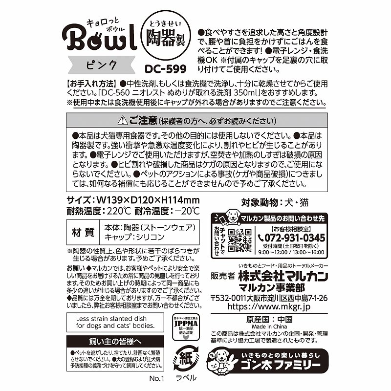 キョロっとボウル陶器製<br>ピンク