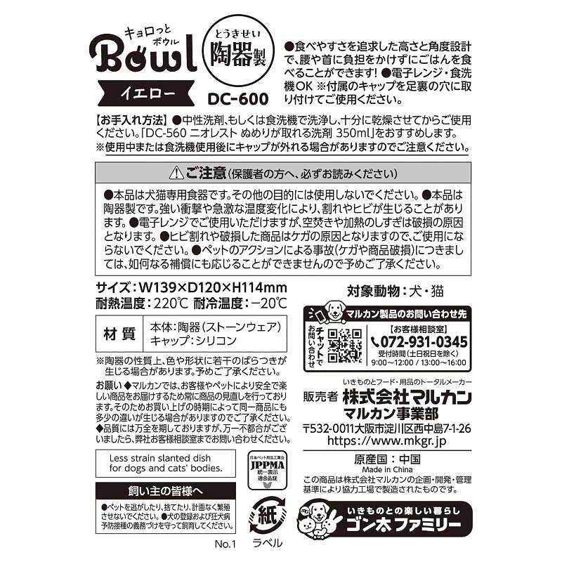 キョロっとボウル陶器製<br>イエロー