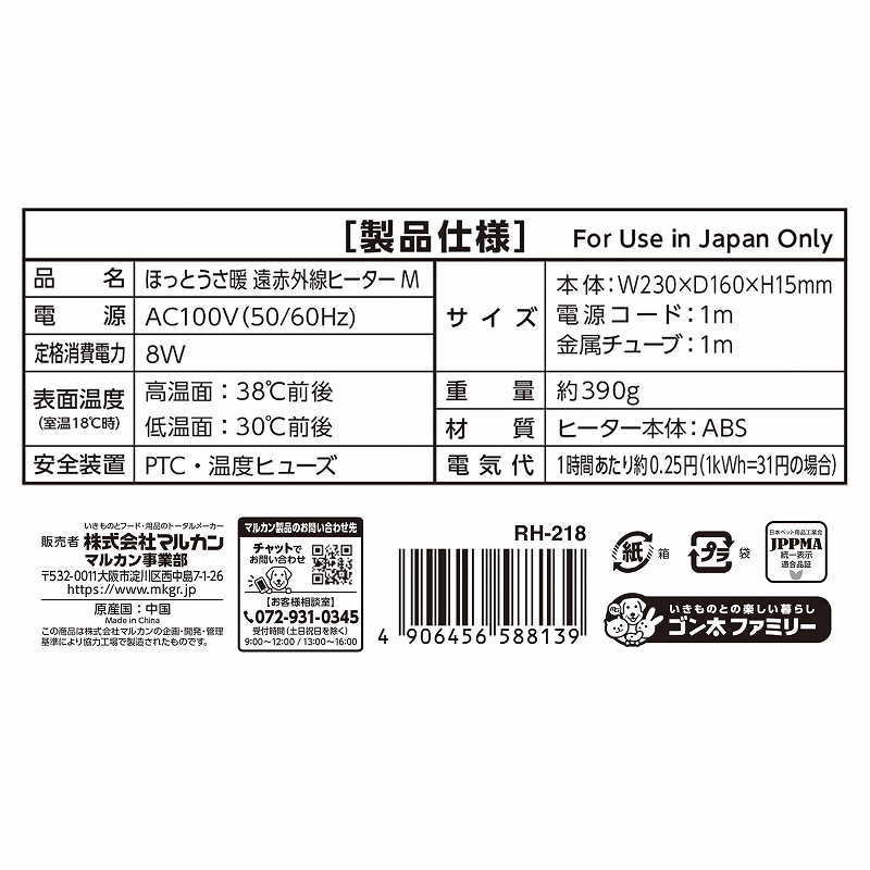 ほっとうさ暖<br>遠赤外線ヒーター M