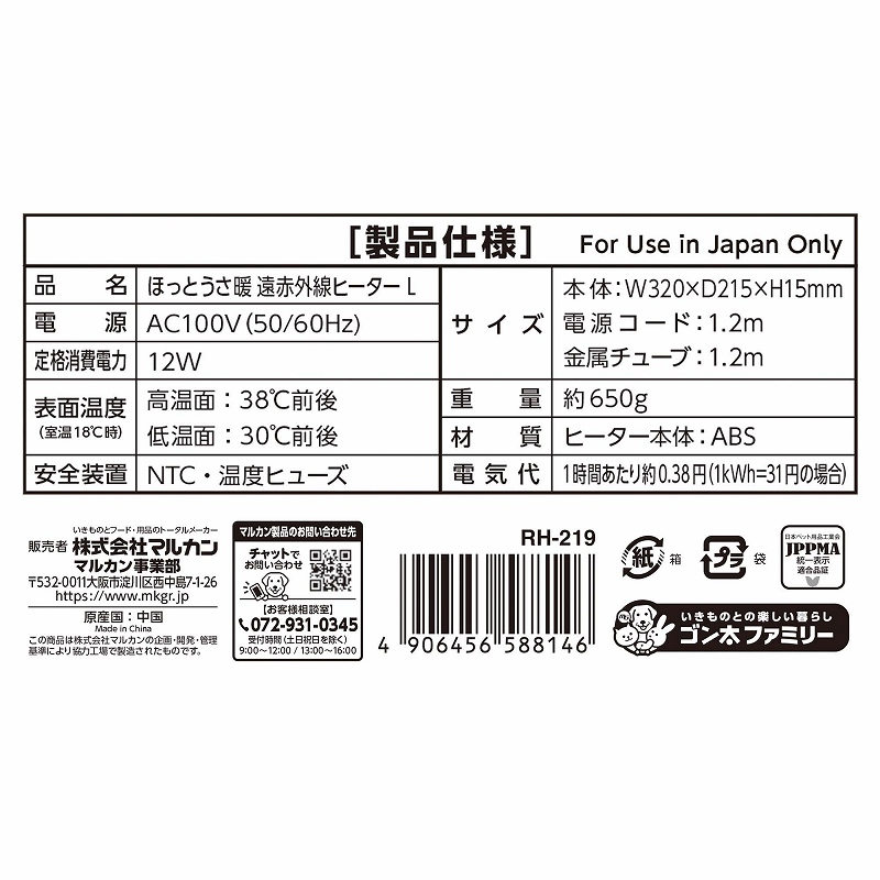 ほっとうさ暖<br>遠赤外線ヒーター L