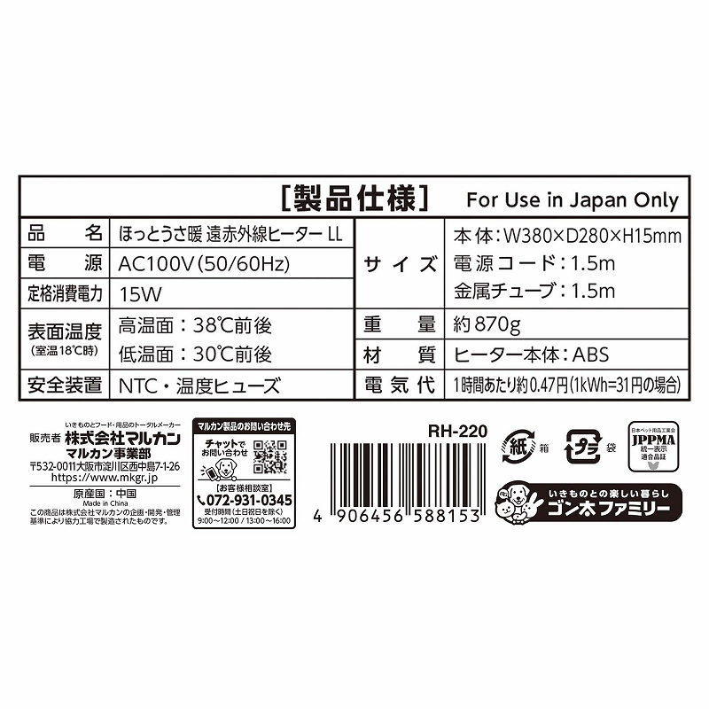 ほっとうさ暖<br>遠赤外線ヒーター LL