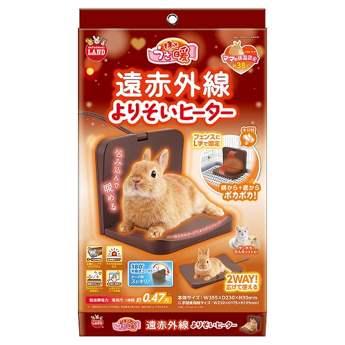 ほっとうさ暖<br>遠赤外線よりそいヒーター