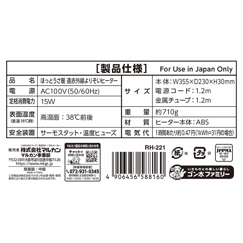 ほっとうさ暖<br>遠赤外線よりそいヒーター