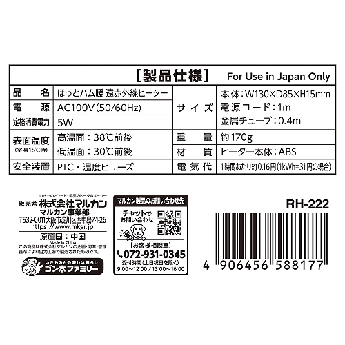 ほっとハム暖<br>遠赤外線ヒーター