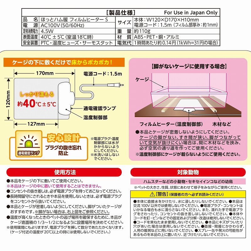 ほっとハム暖<br>フィルムヒーター S
