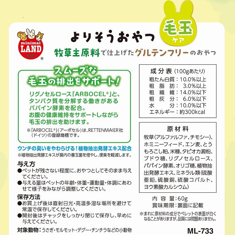 よりそうおやつ<br>毛玉ケア
