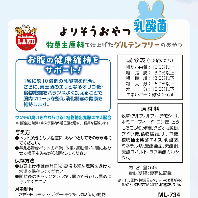 よりそうおやつ<br>乳酸菌