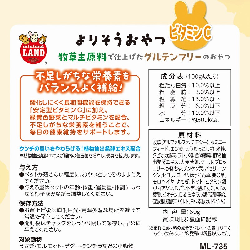 よりそうおやつ<br>ビタミンC