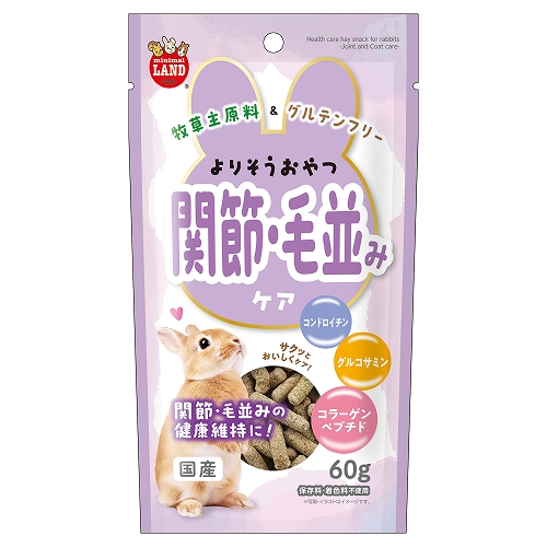 よりそうおやつ<br>関節・毛並みケア