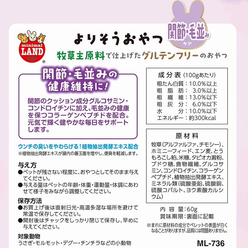 よりそうおやつ<br>関節・毛並みケア