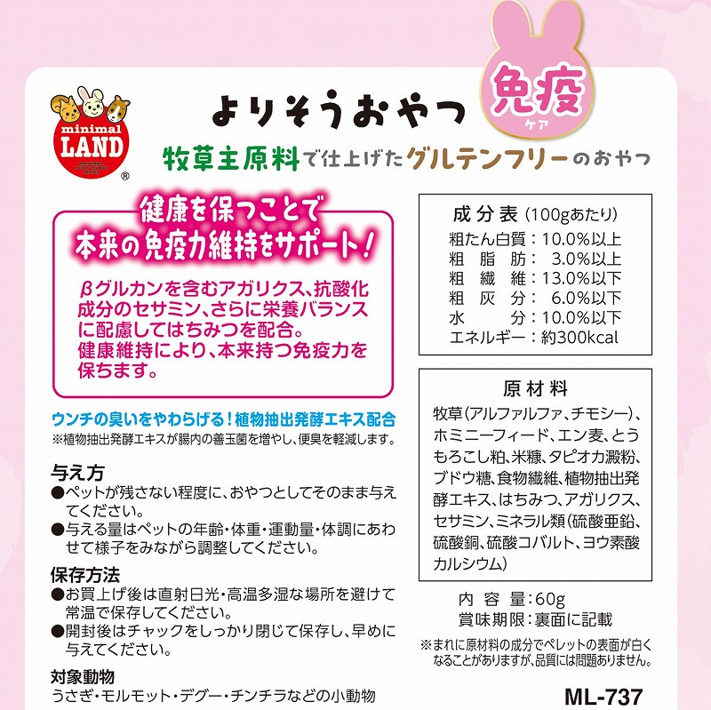 よりそうおやつ<br>免疫ケア