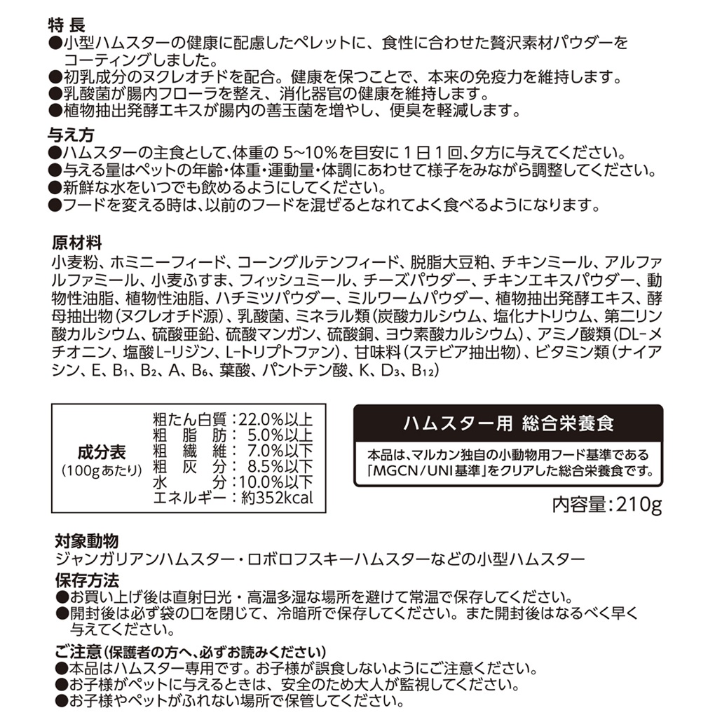 WellHam<br>ちいさなハムスターの<br>主食 贅沢素材仕立て