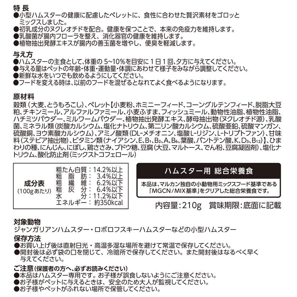 ＷｅｌｌＨａｍ<br>ちいさなハムスターの<br>主食ミックス　贅沢素材添え