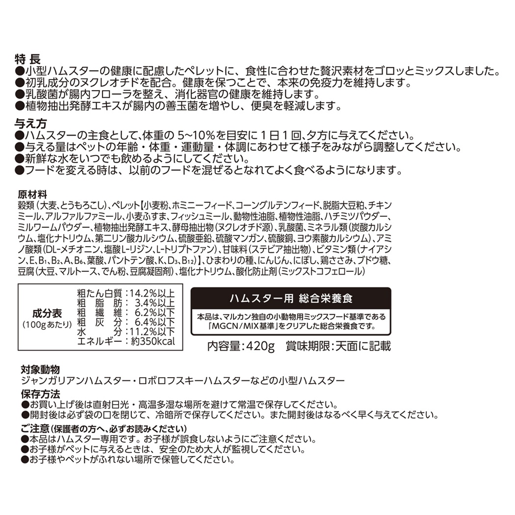 WellHam<br>ちいさなハムスターの<br>主食ミックス 贅沢素材添え お徳用