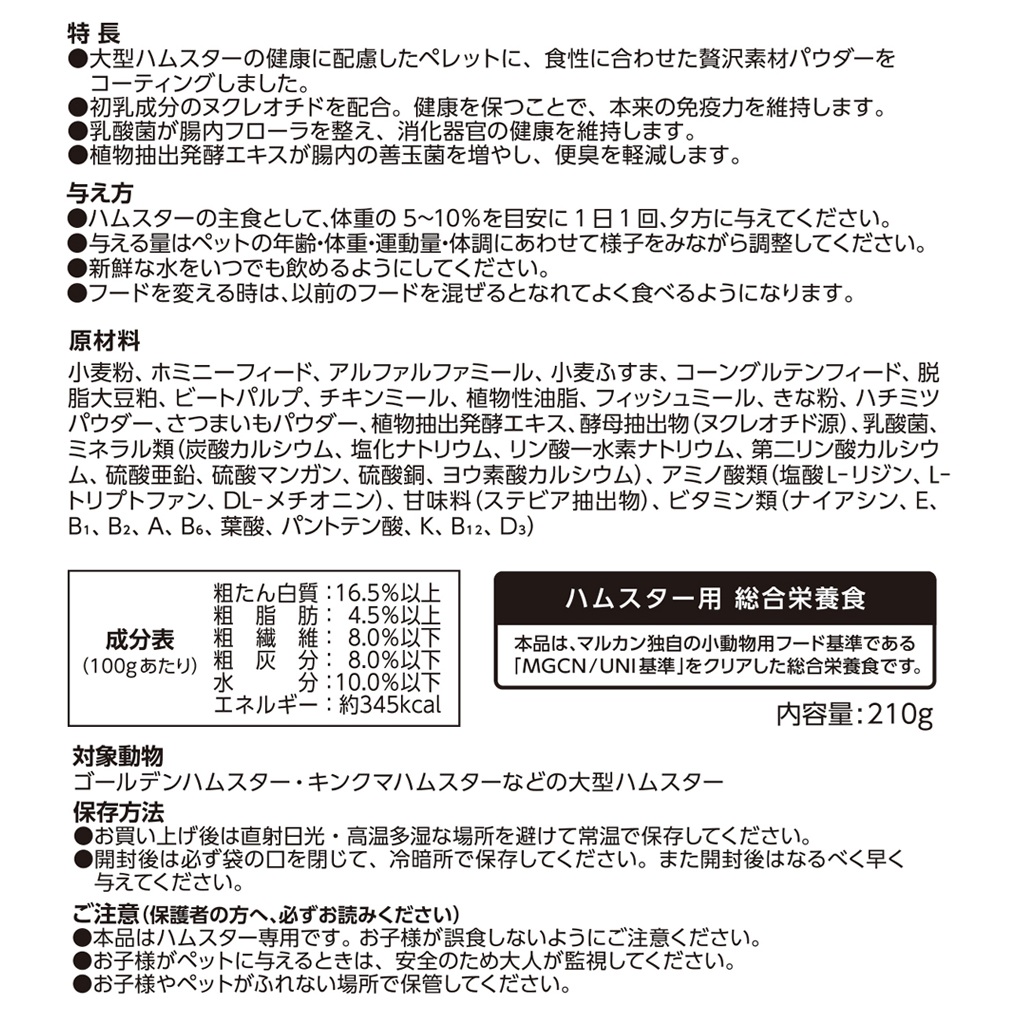 WellHam<br>おおきなハムスターの<br>主食 贅沢素材仕立て