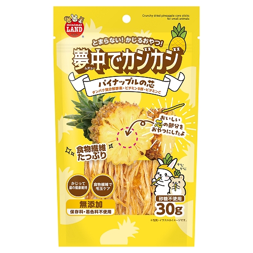 夢中でカジカジ<br>パイナップルの芯