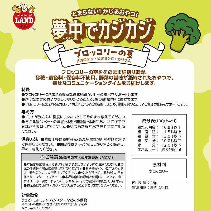 夢中でカジカジ<br>ブロッコリーの茎
