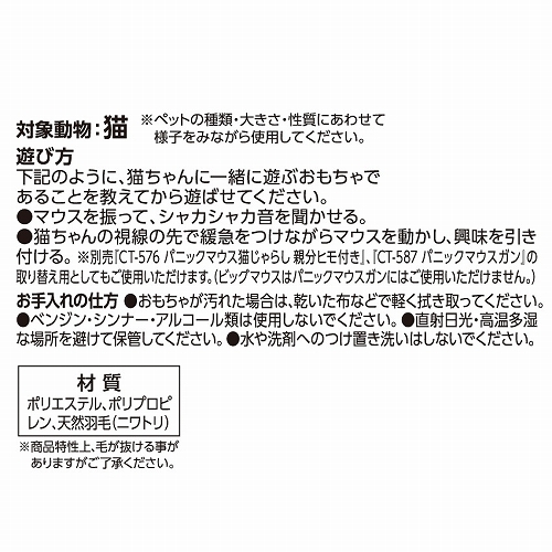 パニックマウス<br>チューチュー満員バス 11+1