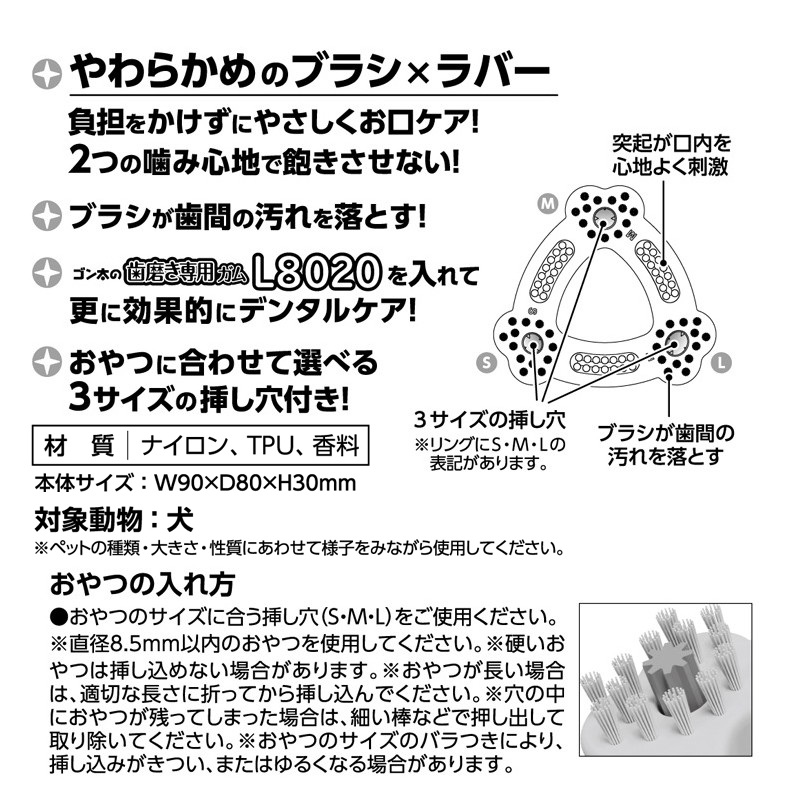ゴン太のデンタルトイ<br>かむピカリング　Ｍ　ソフト