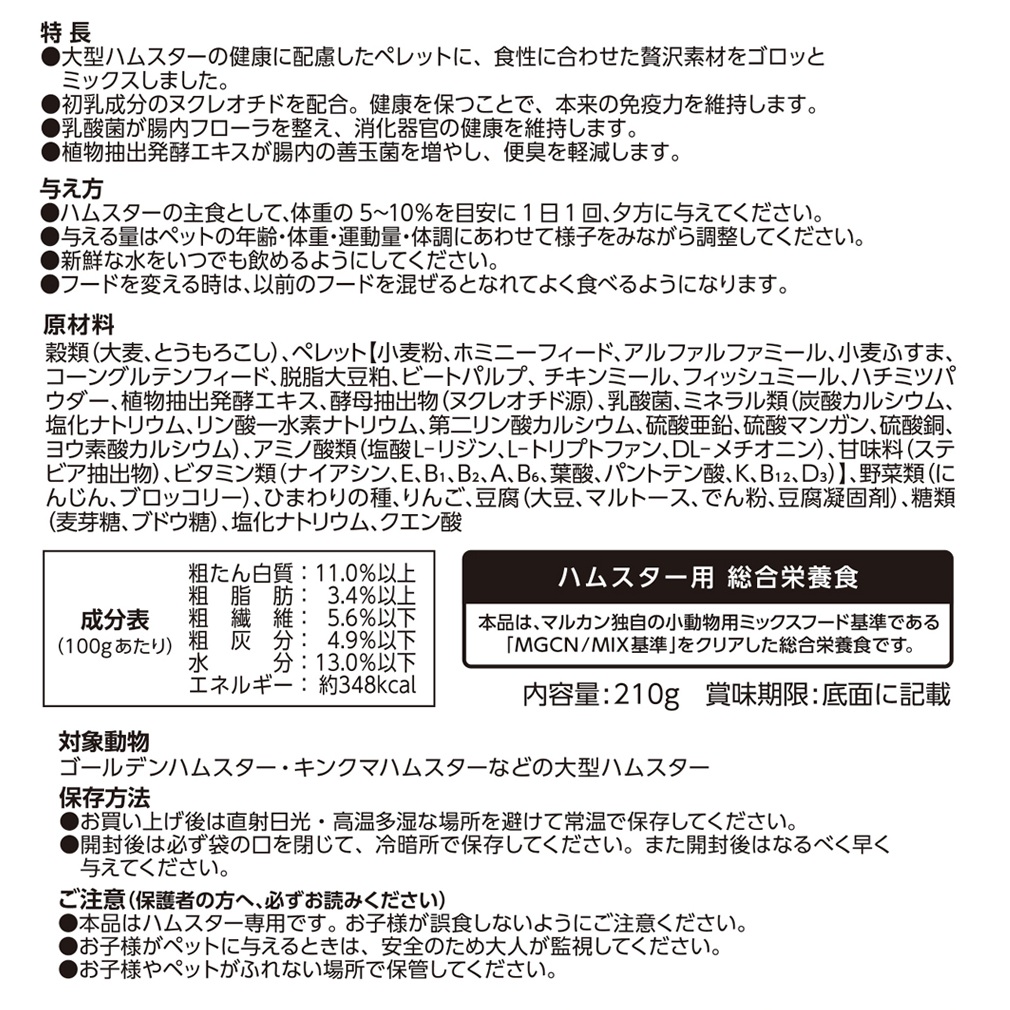 ＷｅｌｌＨａｍ<br>おおきなハムスターの<br>主食ミックス　贅沢素材添え