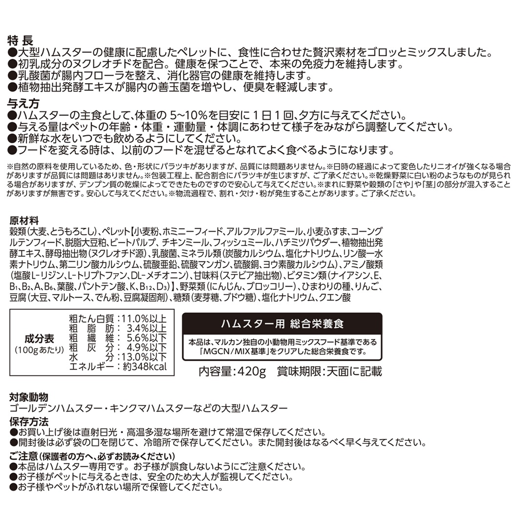 ＷｅｌｌＨａｍ<br>おおきなハムスターの<br>主食ミックス　贅沢素材添え　お徳用