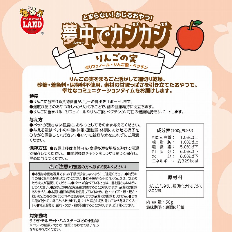 夢中でカジカジ<br>りんごの実