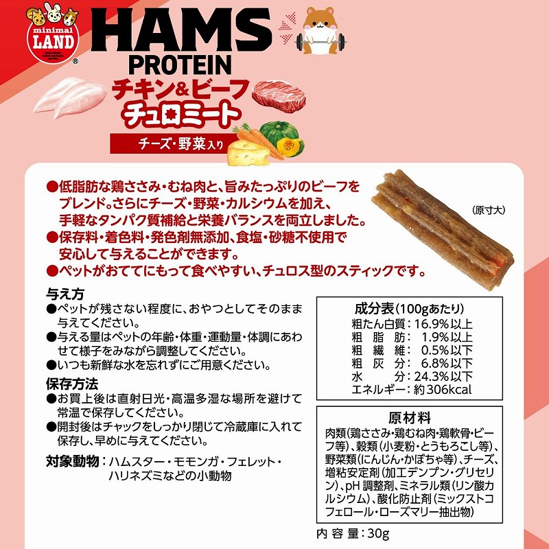 ＨＡＭＳ　チキン＆ビーフ<br>チュロミート　チーズ・野菜入り