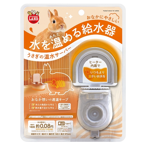 うさぎの温水サーバー