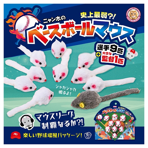 ニャン太の<br>ベースボールマウス
