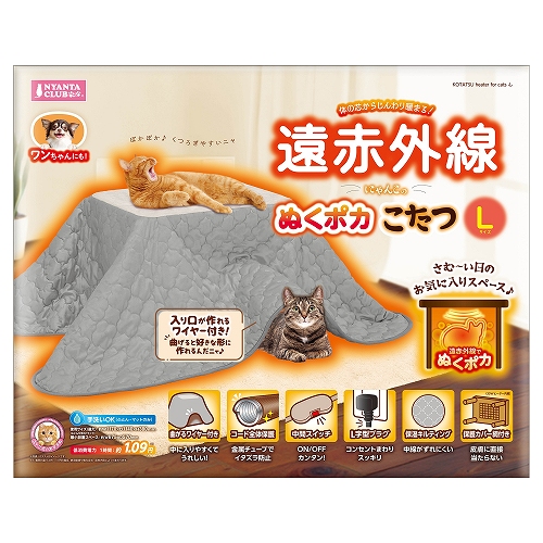 遠赤外線にゃんこの<br>ぬくポカこたつ L