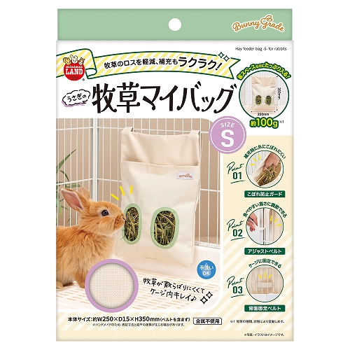 うさぎの牧草マイバッグ　Ｓ
