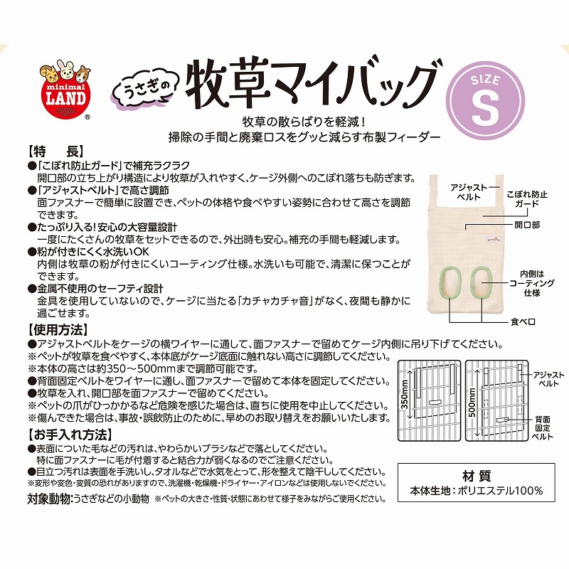 うさぎの牧草マイバッグ S