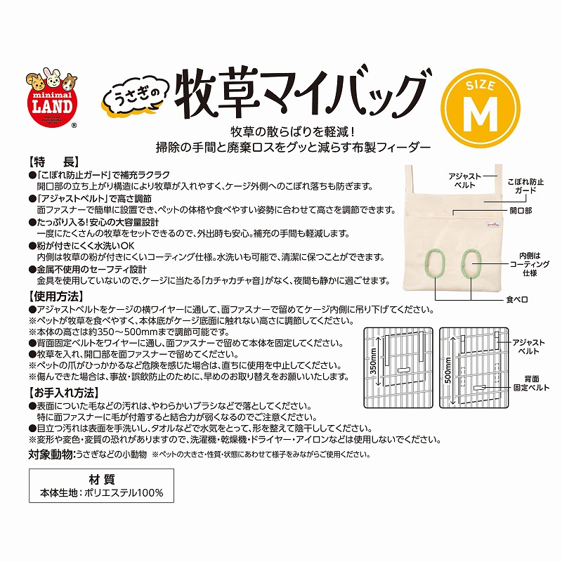 うさぎの牧草マイバッグ M