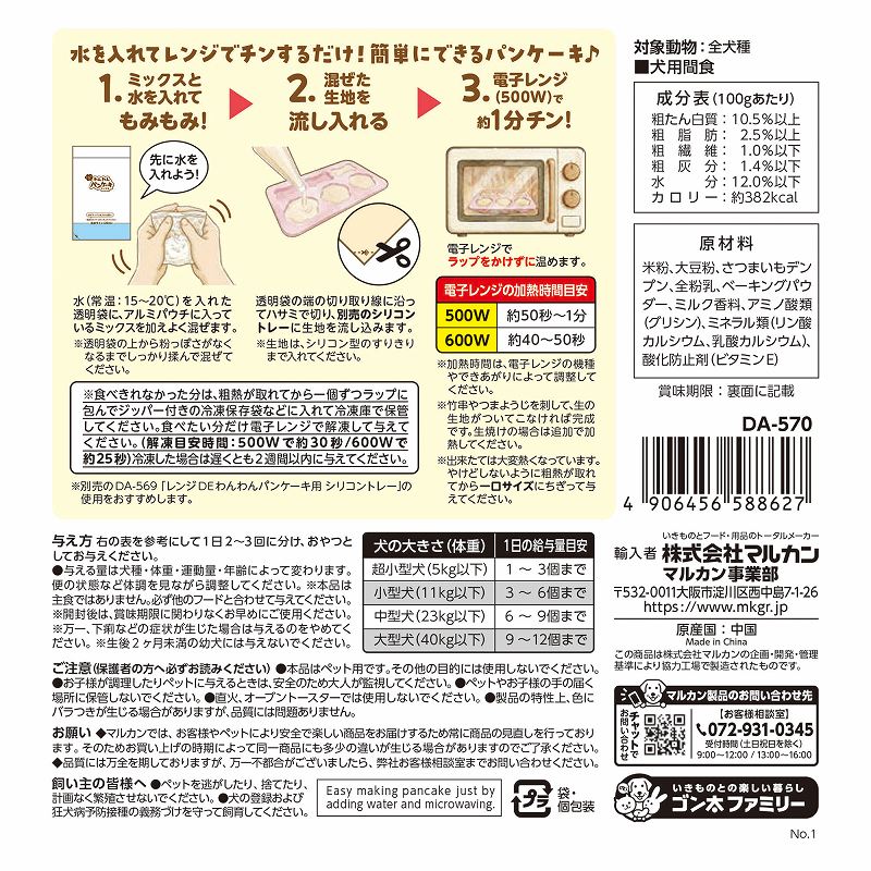 レンジＤＥわんわん<br>パンケーキミックス　ミルク風味
