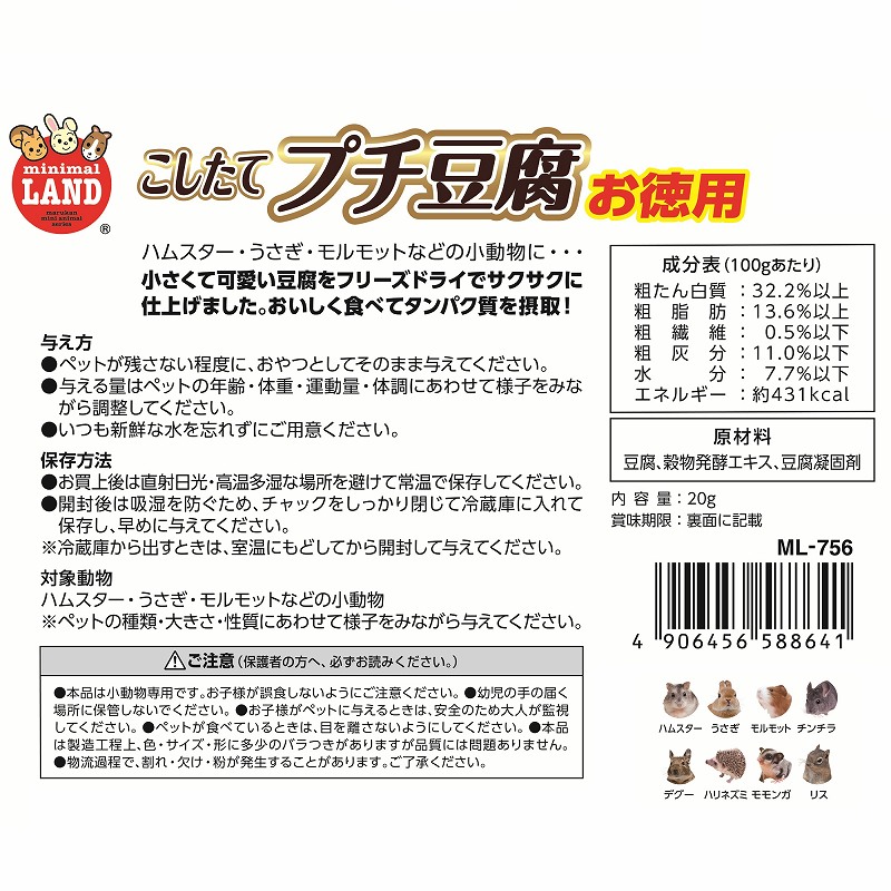 こしたてプチ豆腐 お徳用
