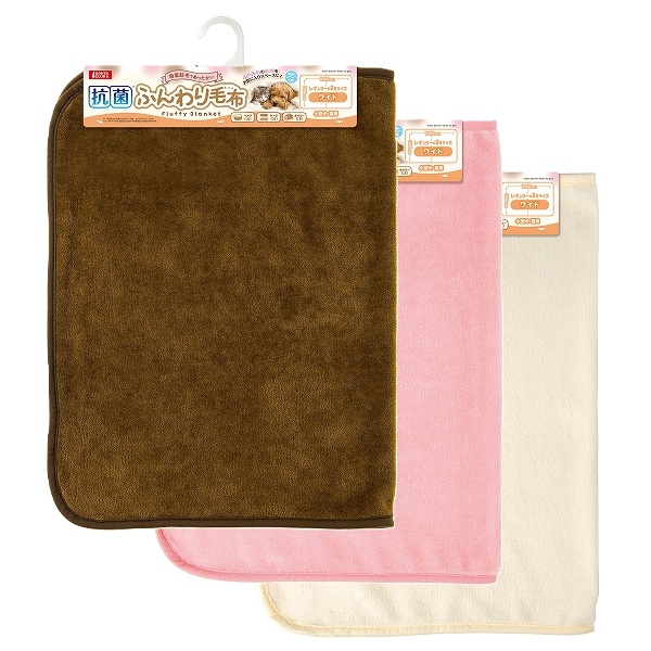 抗菌ふんわり毛布<br>ワイド