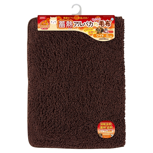 蓄熱アルパカさんの毛布<br>ワイド